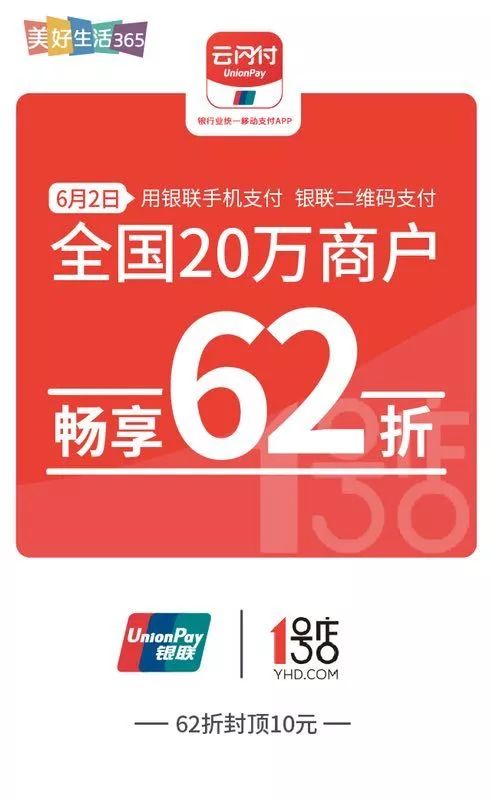 銀聯(lián)購物節(jié) 海南1500商戶線上消費(fèi)62折，僅此一天，剁手也要買！